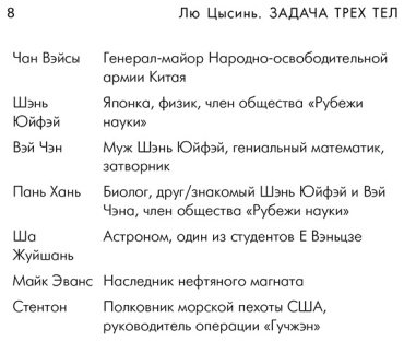 Книга Лю Цысинь: Задача трех тел купить,NaN