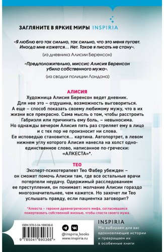 Книга Михаэлидес А.: Безмолвный пациент купить,NaN