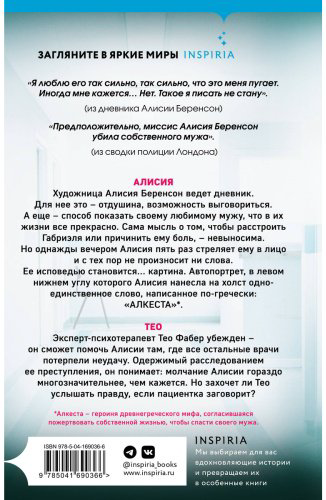 Книга Михаэлидес А.: Безмолвный пациент купить,NaN