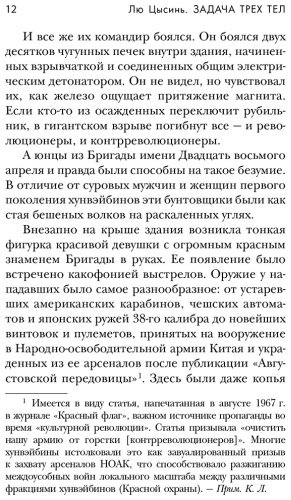 Книга Лю Цысинь: Задача трех тел купить,NaN
