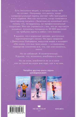 Книга Тилли С. Дж.: Хоккей без ошибок. Джексон и Кейтлин купить,NaN