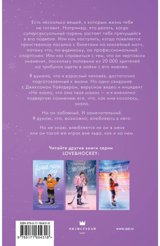 Книга Тилли С. Дж.: Хоккей без ошибок. Джексон и Кейтлин купить,NaN