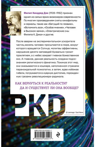 Книга Дик Ф. К.: Око небесное купить,NaN