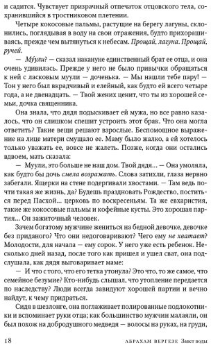 Книга Вергезе А.: Завет воды купить,NaN