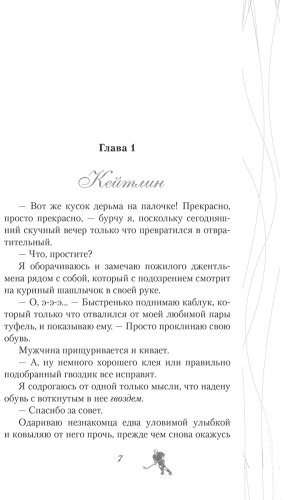 Книга Тилли С. Дж.: Хоккей без ошибок. Джексон и Кейтлин купить,NaN