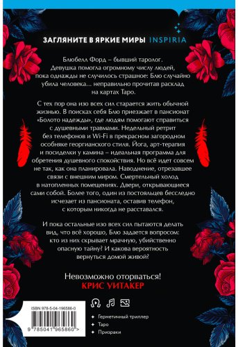 Книга Торн Р.: Карта убийцы купить,NaN