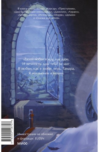Книга Лермонтов М. Ю.: Демон купить,NaN