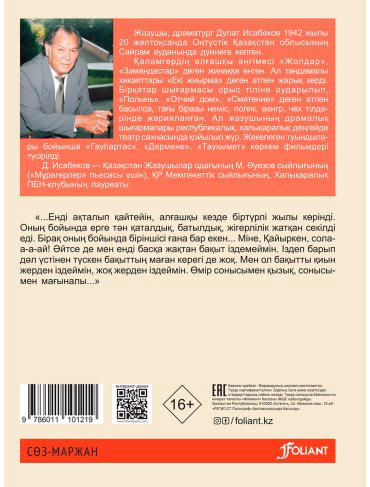 Книга Исабеков Д.: Гауһар тас: хикаяттар (жұмсақ мұқаба) купить,NaN
