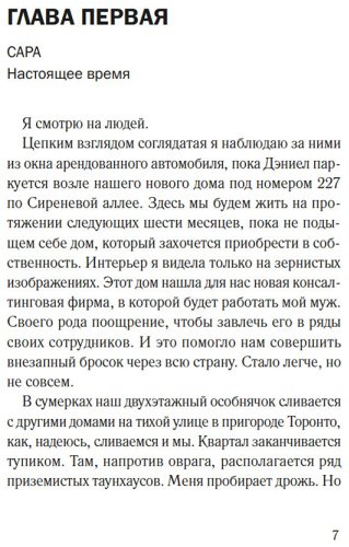 Книга Бейли С. М.: Я слежу за тобой купить,NaN