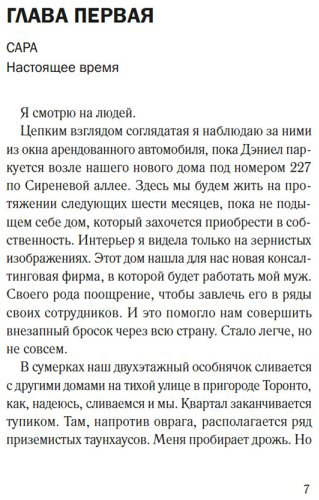 Книга Бейли С. М.: Я слежу за тобой купить,NaN