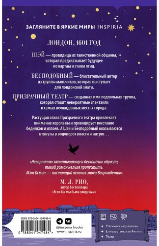 Книга Осман М.: Призрачный театр купить,NaN