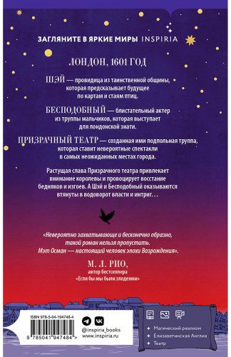 Книга Осман М.: Призрачный театр купить,NaN
