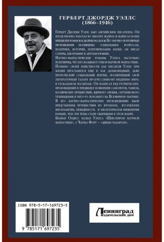 Книга Уэллс Г. Дж.: Война миров. Человек-невидимка купить,NaN