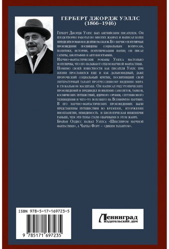 Книга Уэллс Г. Дж.: Война миров. Человек-невидимка купить,NaN
