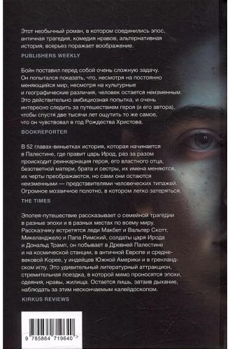 Книга Бойн Д.: Путешествие к вратам мудрости купить,NaN