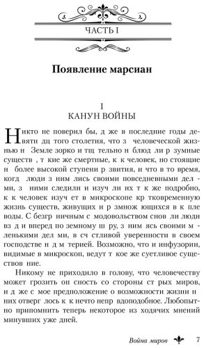 Книга Уэллс Г. Дж.: Война миров. Человек-невидимка купить,NaN