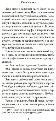 Книга Мисима Ю.: Игры зверей купить,NaN
