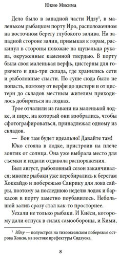 Книга Мисима Ю.: Игры зверей купить,NaN