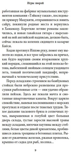 Книга Мисима Ю.: Игры зверей купить,NaN