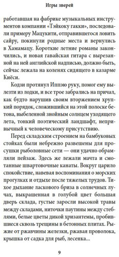 Книга Мисима Ю.: Игры зверей купить,NaN