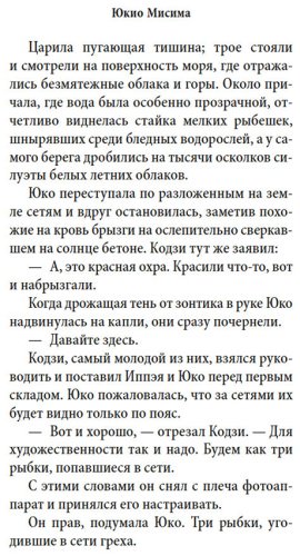 Книга Мисима Ю.: Игры зверей купить,NaN