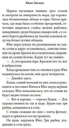 Книга Мисима Ю.: Игры зверей купить,NaN