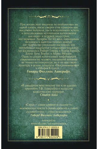 Книга Лавкрафт Г.: Хребты безумия купить,NaN