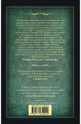 Книга Лавкрафт Г.: Хребты безумия купить,NaN