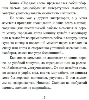 Книга Гришковец Е.: Порядок слов купить,NaN