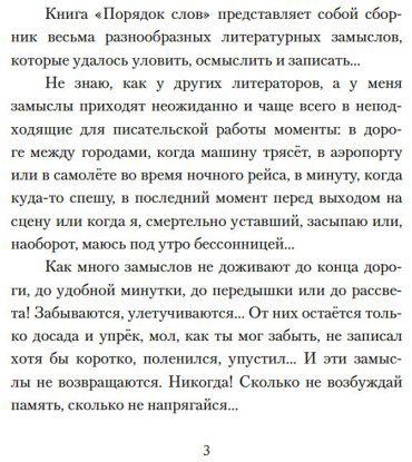 Книга Гришковец Е.: Порядок слов купить,NaN