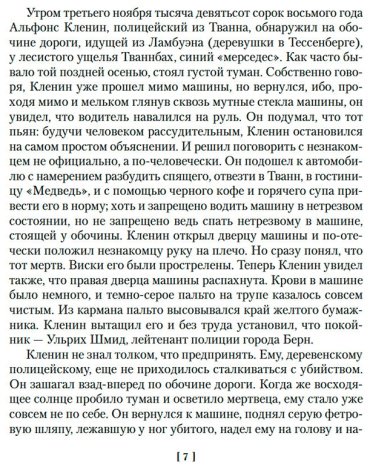 Книга Дюрренматт Ф.: Судья и его палач. Обещание купить,NaN