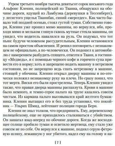 Книга Дюрренматт Ф.: Судья и его палач. Обещание купить,NaN