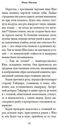 Книга Мисима Ю.: Игры зверей купить,NaN