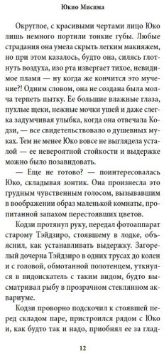 Книга Мисима Ю.: Игры зверей купить,NaN