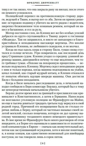 Книга Дюрренматт Ф.: Судья и его палач. Обещание купить,NaN