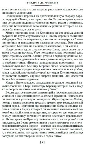Книга Дюрренматт Ф.: Судья и его палач. Обещание купить,NaN