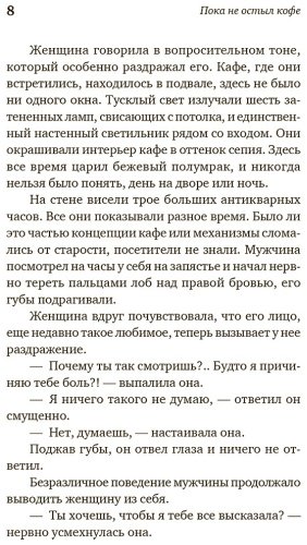 Книга Кавагути Т.: Пока не остыл кофе купить,NaN