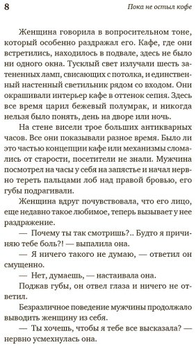 Книга Кавагути Т.: Пока не остыл кофе купить,NaN