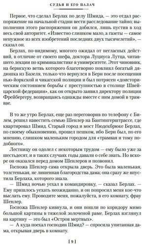 Книга Дюрренматт Ф.: Судья и его палач. Обещание купить,NaN