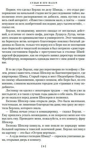 Книга Дюрренматт Ф.: Судья и его палач. Обещание купить,NaN