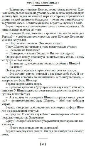 Книга Дюрренматт Ф.: Судья и его палач. Обещание купить,NaN