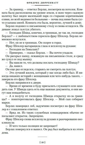 Книга Дюрренматт Ф.: Судья и его палач. Обещание купить,NaN