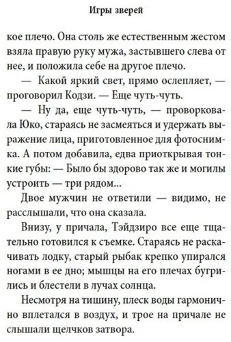 Книга Мисима Ю.: Игры зверей купить,NaN
