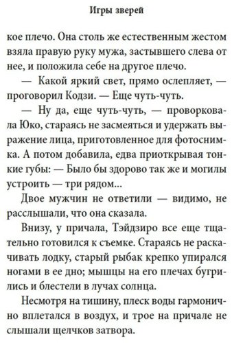 Книга Мисима Ю.: Игры зверей купить,NaN