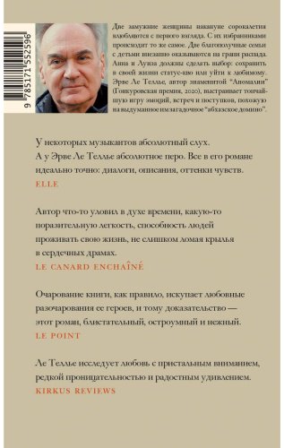Книга Ле Теллье Э.: И хватит про любовь купить,NaN