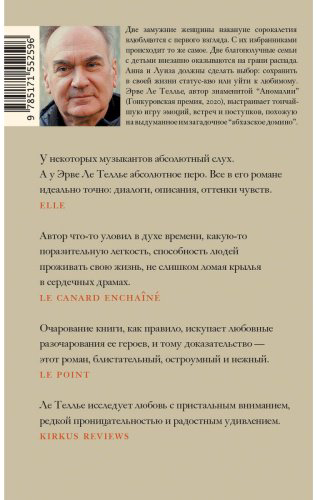 Книга Ле Теллье Э.: И хватит про любовь купить,NaN