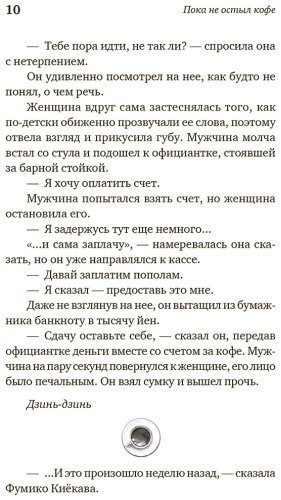 Книга Кавагути Т.: Пока не остыл кофе купить,NaN