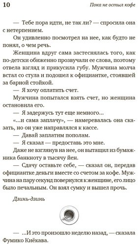 Книга Кавагути Т.: Пока не остыл кофе купить,NaN