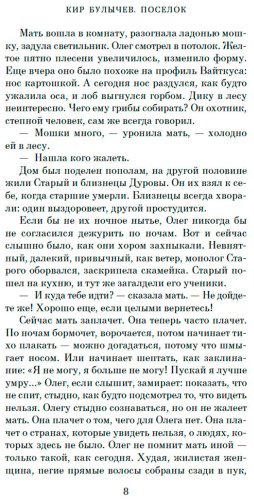Книга Булычев К.: Поселок (с илл.) купить,NaN