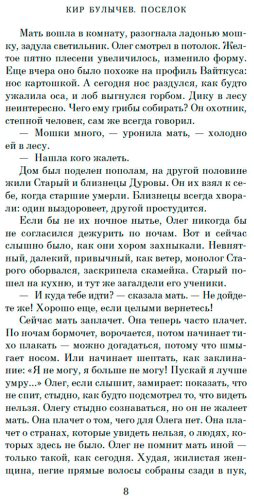 Книга Булычев К.: Поселок (с илл.) купить,NaN
